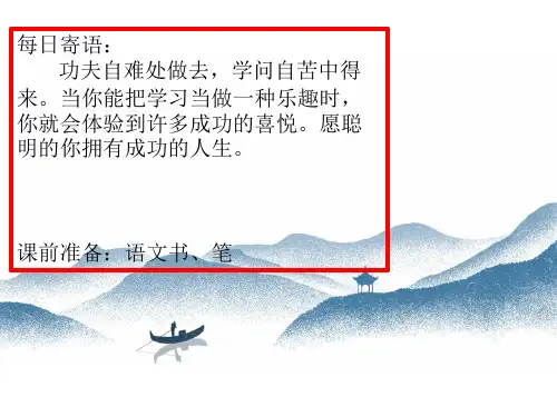 部编版语文四年级上册第7单元复习  课件 (共30张PPT)