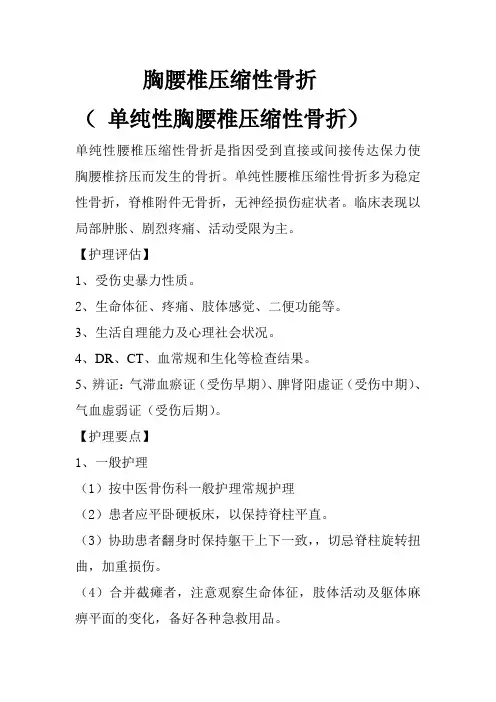 胸腰椎压缩性骨折