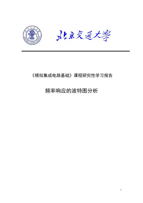 频率响应的波特图分析