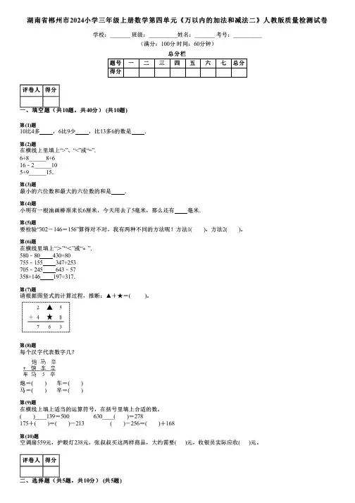 湖南省郴州市2024小学三年级上册数学第四单元《万以内的加法和减法二》人教版质量检测试卷