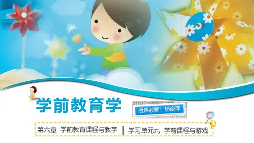 学前课程与游戏