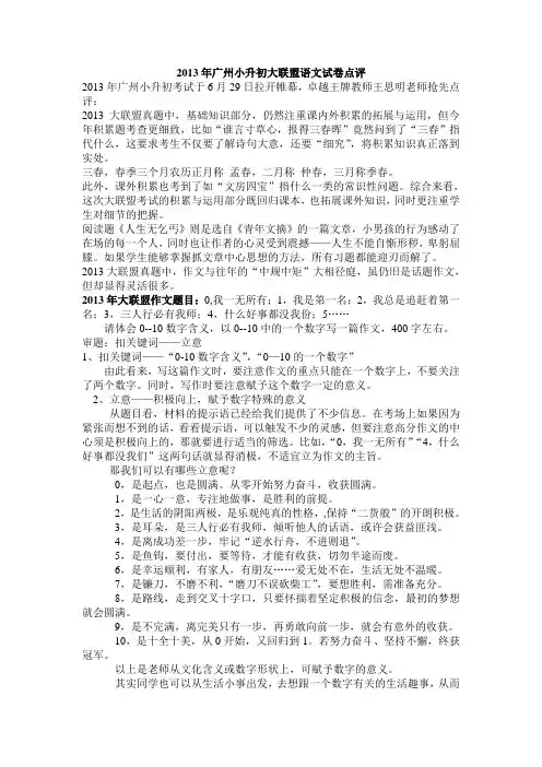 2013年广州小升初大联盟语文试卷点评