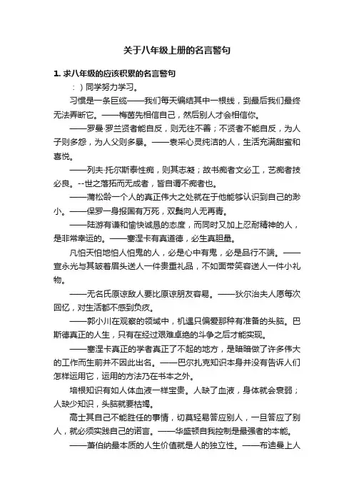 关于八年级上册的名言警句