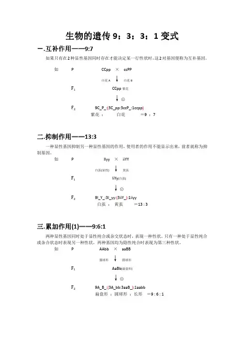 生物遗传9：3：3：1变式