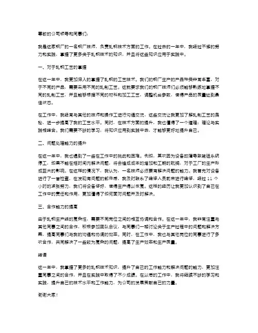 钢厂技师技术述职报告轧钢技师述职报告
