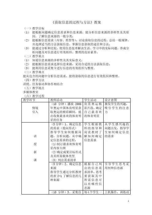 获取信息的过程与方法教案