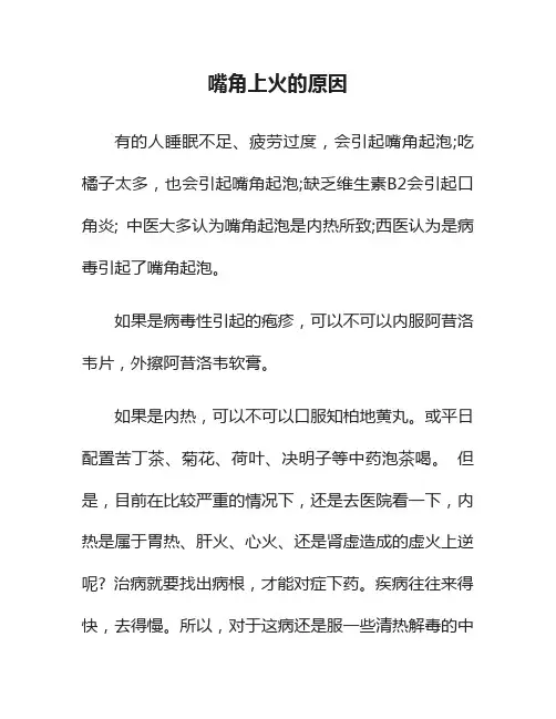 嘴角上火的原因
