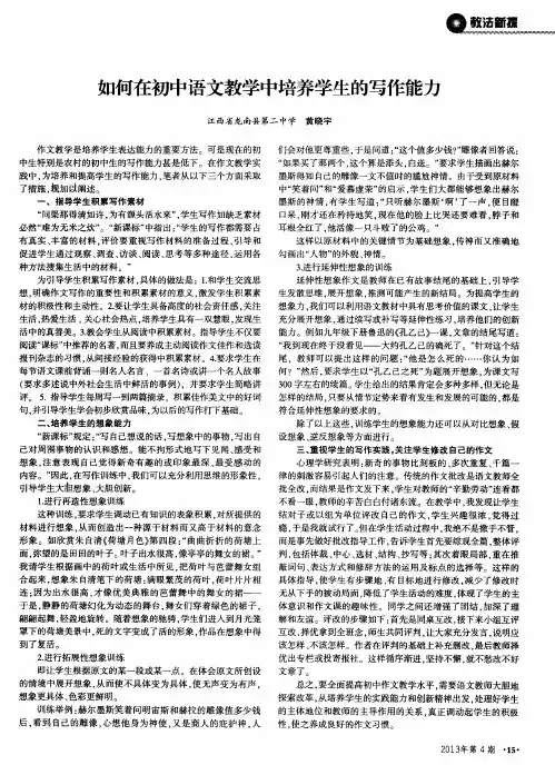 如何在初中语文教学中培养学生的写作能力