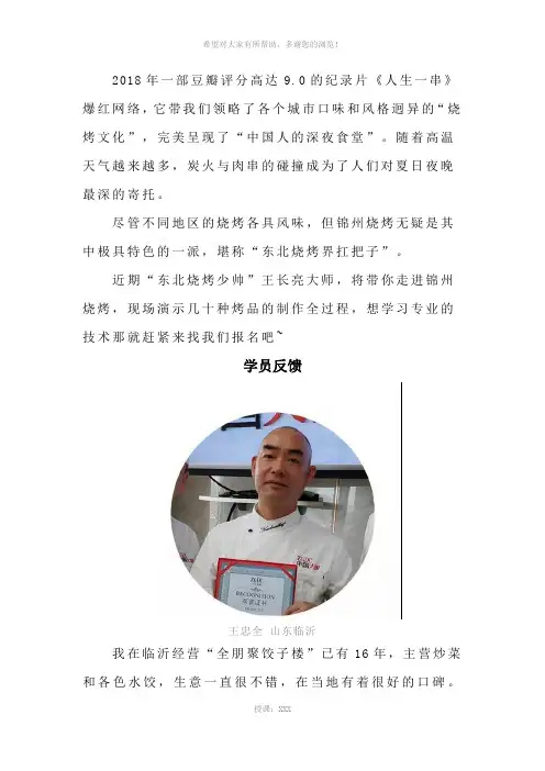 东北烧烤技术培训：排骨串麻辣鲜香-腌制时加入鸡蛋!