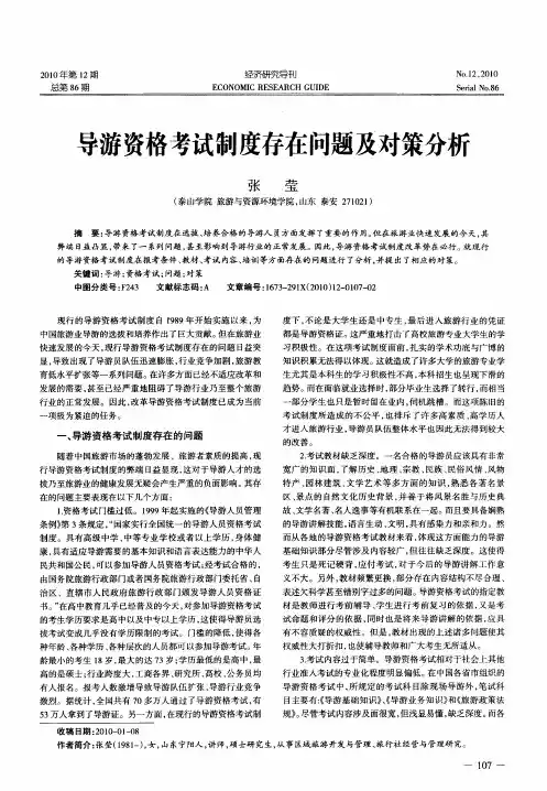 导游资格考试制度存在问题及对策分析