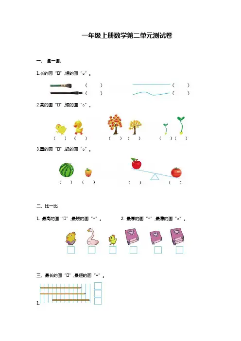 苏教版一年级上册数学第二单元测试卷