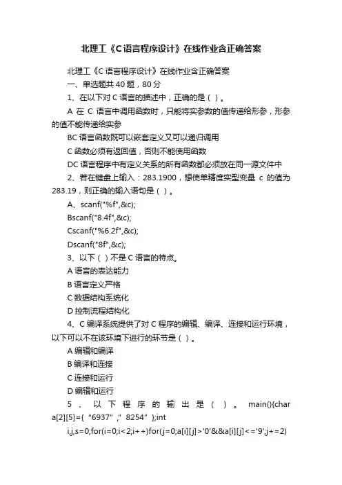 北理工《C语言程序设计》在线作业含正确答案