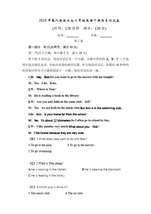 2019年春人教新目标七年级英语下册期末测试卷