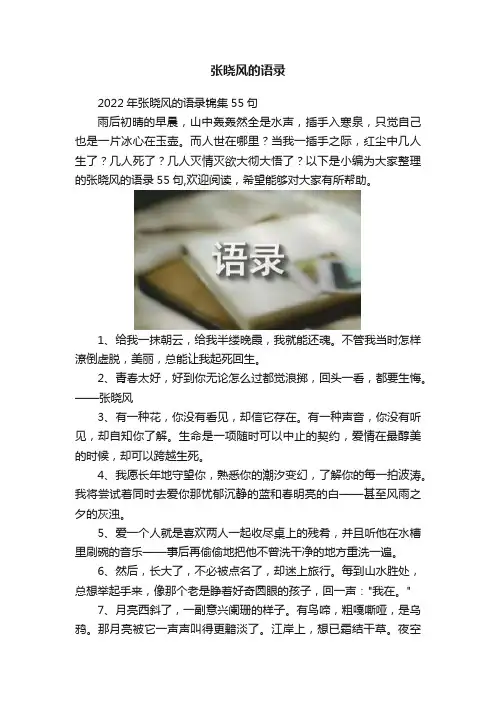 张晓风的语录