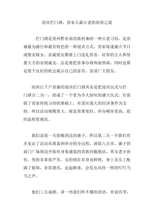 迎宾拦门酒,苗家人最古老的迎客之道