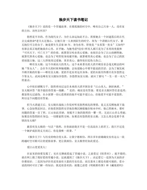独步天下读书笔记