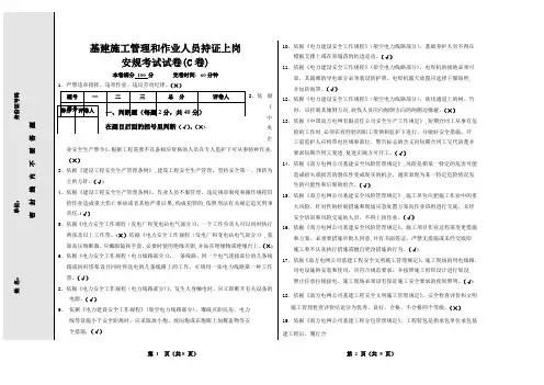 管理人员“安规”考试试卷(含答案)(C卷)