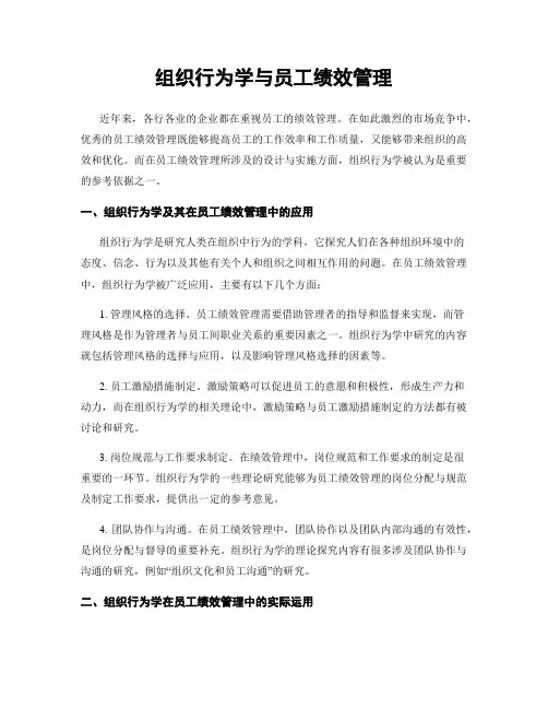 组织行为学与员工绩效管理