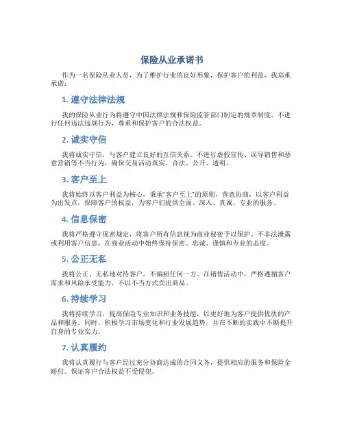 保险从业承诺书