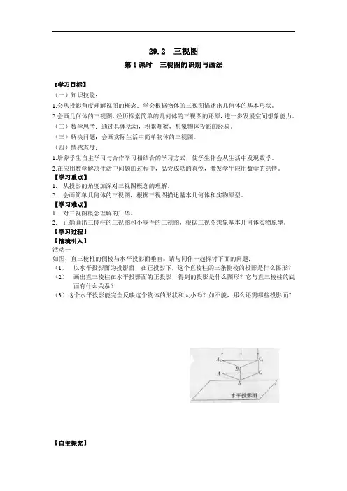 【沪科版】九年级数学下册配套学案设计25.2第1课时三视图的识别与画法