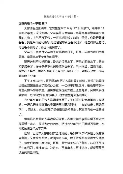 医院先进个人事迹（精选7篇）