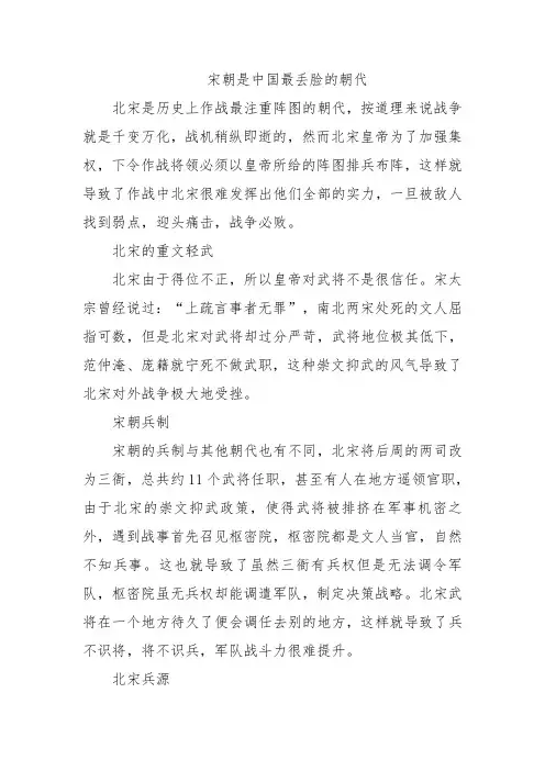 宋朝是中国最丢脸的朝代