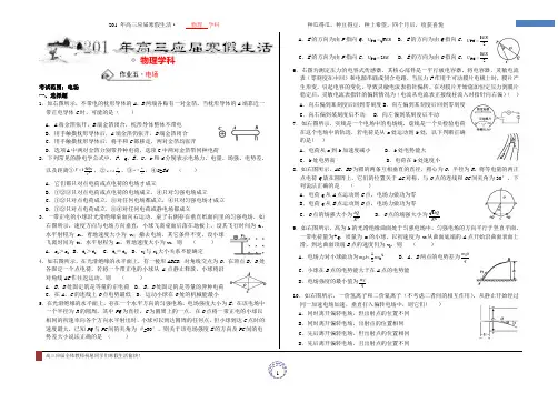 高三物理寒假作业·电场(答案详解)