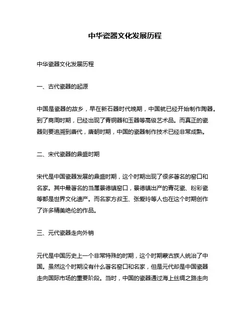 中华瓷器文化发展历程