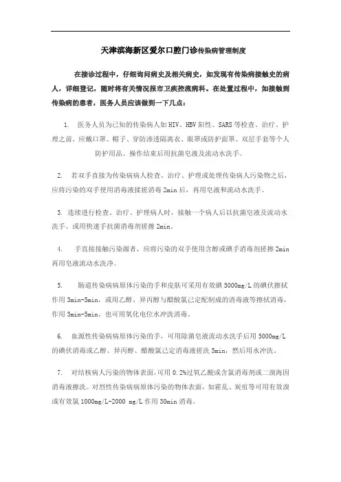 最新口腔诊所传染病制度