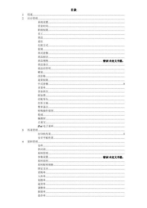 维火餐饮行业系统管理使用手册