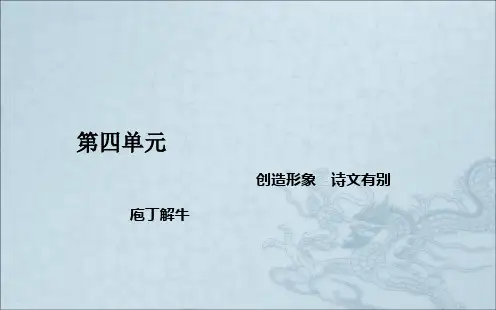 创造形象,诗文有别ppt(11份)