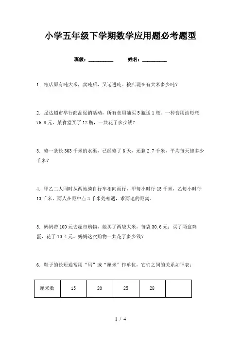 小学五年级下学期数学应用题必考题型