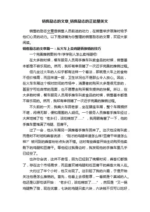销售励志的文章_销售励志的正能量美文