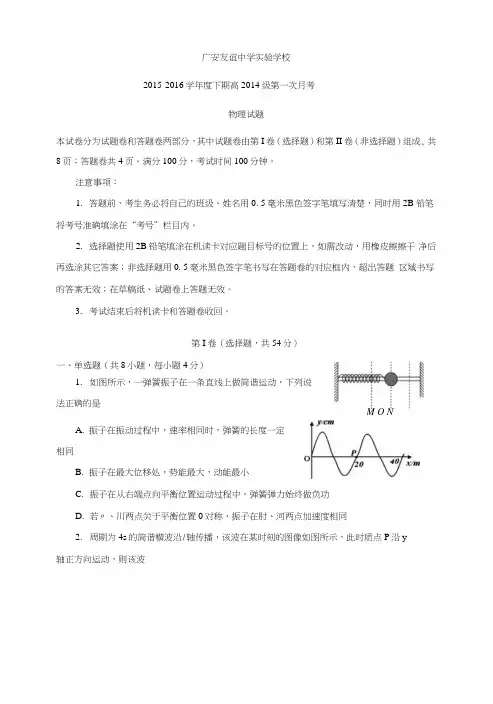 四川省广安友谊中学实验学校高二下学期第一次月考物理试题含答案.doc