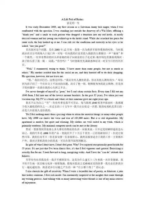 全新版大学英语2-第二单元A-Life-Full-of-Riches
