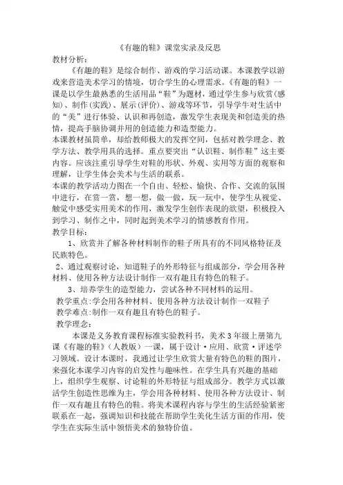 人教版小学美术三年级上册《有趣的鞋》课堂实录及反思