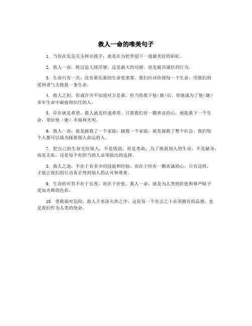 救人一命的唯美句子