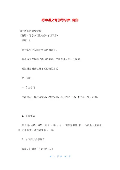 初中语文背影导学案 背影