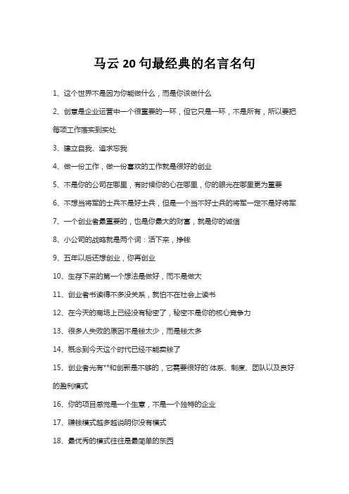 马云20句最经典的名言名句