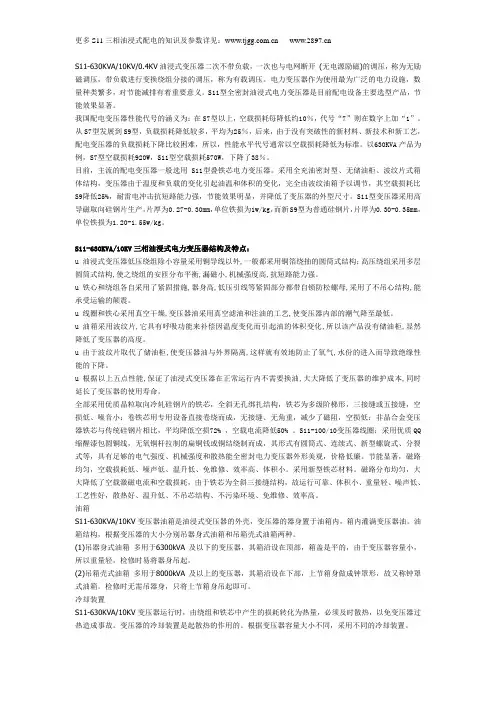 S11-630KVA 10KV变压器 13
