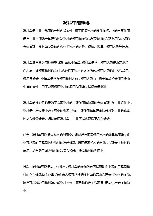 发料单的概念