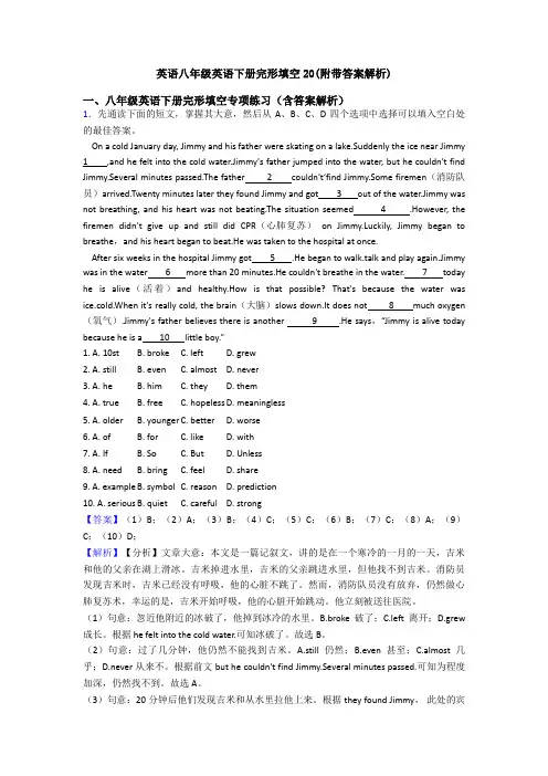 英语八年级英语下册完形填空20(附带答案解析)