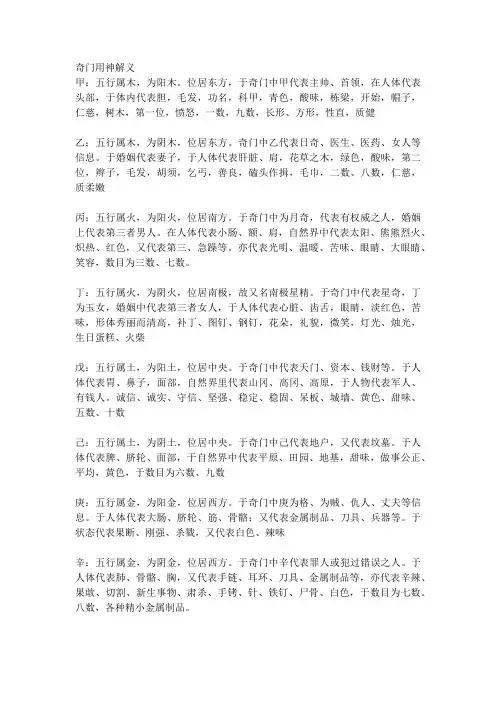 奇门用神解义