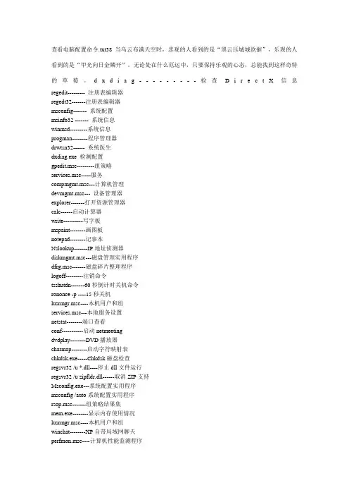 查看电脑配置命令