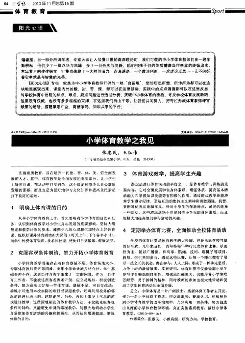 小学体育教学之我见