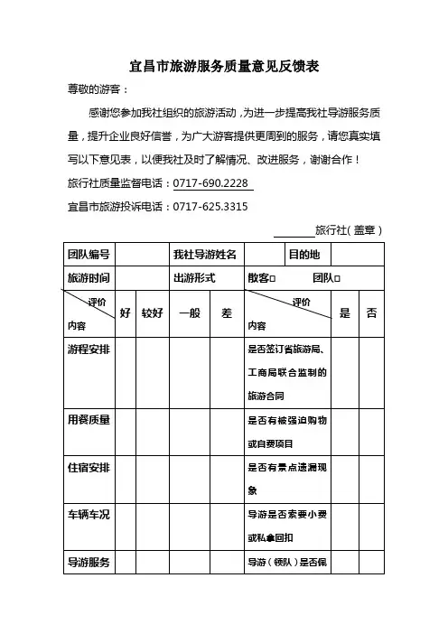 宜昌市旅游服务质量意见反馈表2010版