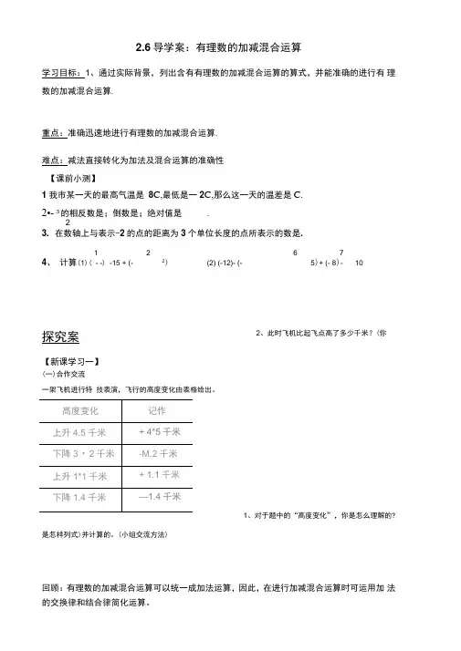 26有理数的加减混合运算(2)导学案