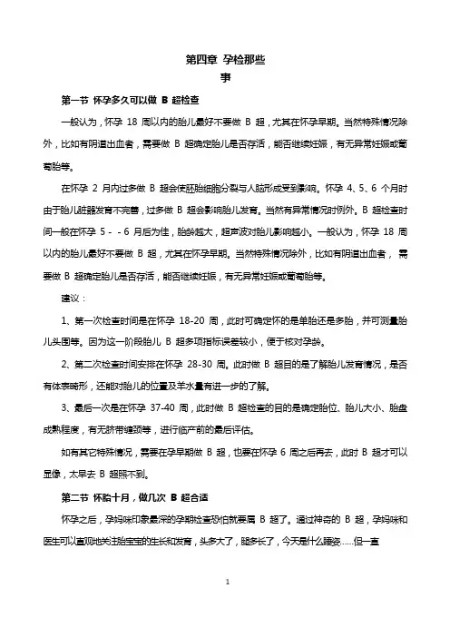 怀孕孕检知识及注意事项