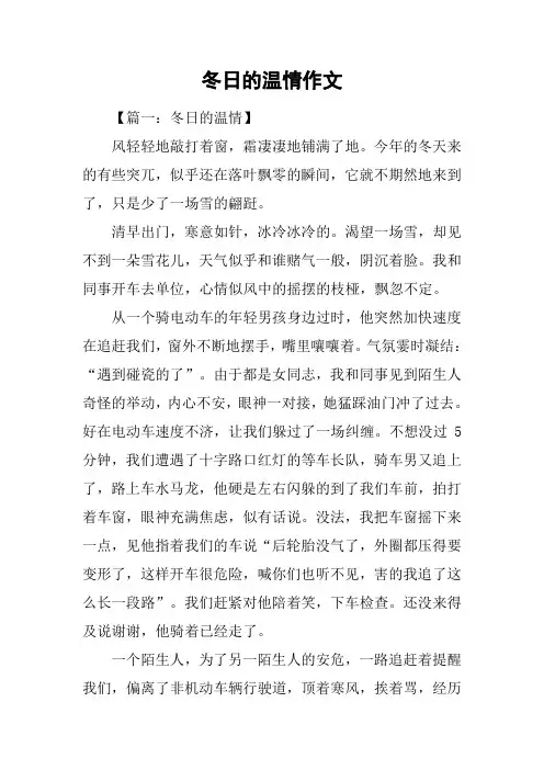 冬日的温情作文-1