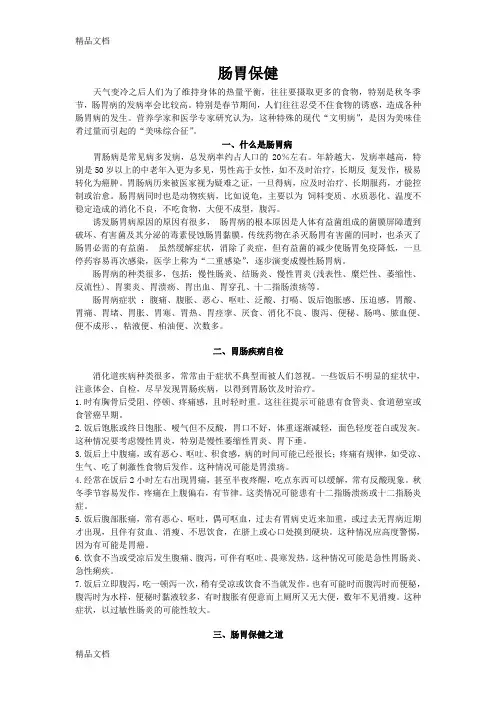 肠胃保健培训课件